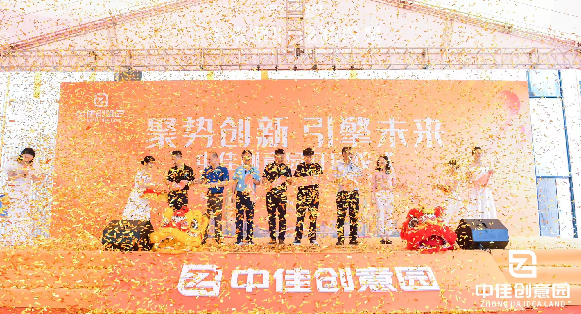 中佳創(chuàng)意園開園儀式-聚勢(shì)創(chuàng)新 引擎未來(lái)